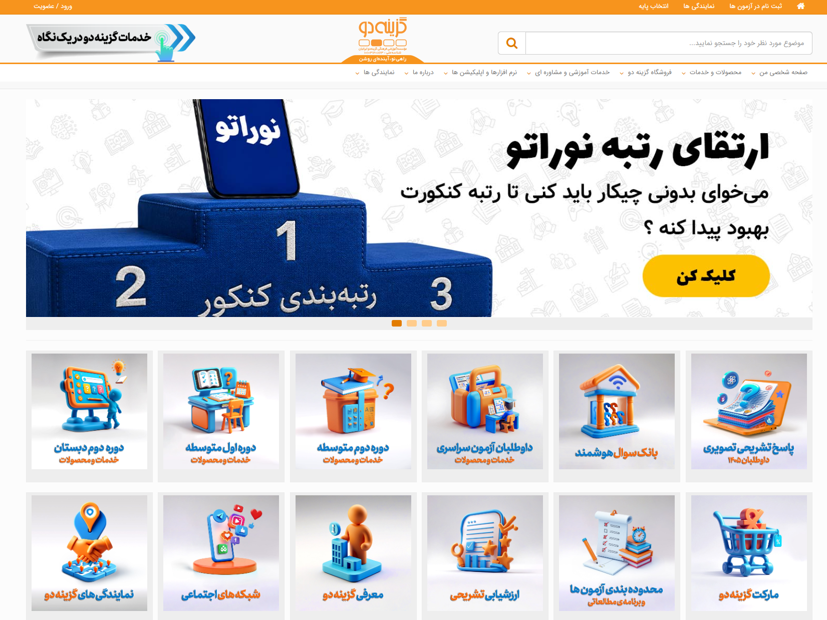 مؤسسه آموزشی گزینه دو